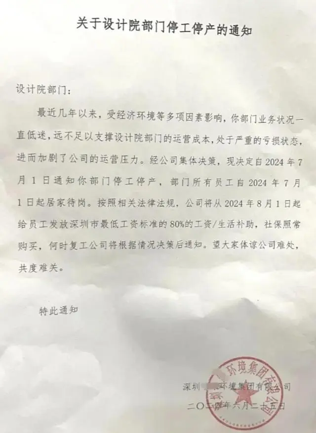 深圳老牌设计院被曝停工停产全员居家待岗只发最低工资的80%；芯华章被曝大规模裁员50%内部回应；马斯克自曝曾两次差点被暗杀(图1)